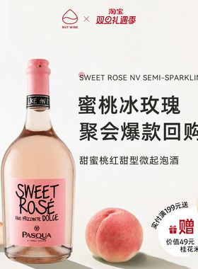 NutWine帕斯卡粉莫斯卡托派对小胖粉桃红果酒甜酒起泡白葡萄酒
