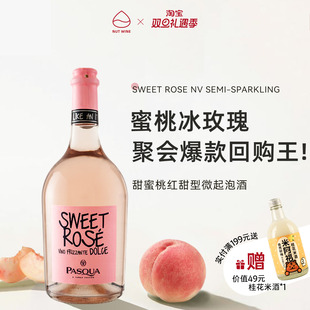 NutWine帕斯卡粉莫斯卡托派对小胖粉桃红果酒甜酒起泡白葡萄酒