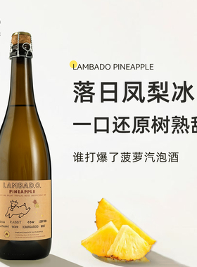 【新年礼物】NutWine谁打爆了菠萝气泡酒起泡酒甜果酒年货送礼