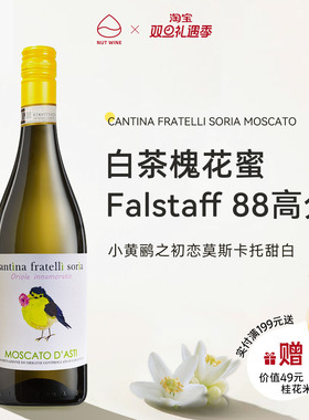 NutWine小黄鹂莫斯卡托意大利DOCG级低醇起泡甜白葡萄酒