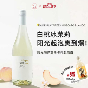 NutWine白桃冰茉莉阳光海岸莫斯卡托甜型起泡白葡萄酒