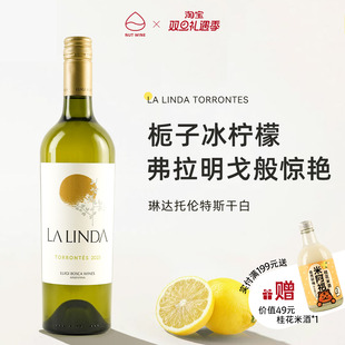 NutWine阿根廷琳达托伦特斯特浓情干型白葡萄酒微醺起泡干白