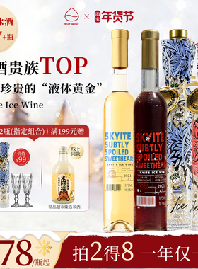 NutWine长白长乐晴空冰酒甜型白葡萄酒礼盒葡萄酒热红酒