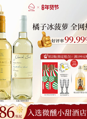 山竹冰茉莉NutWine乐塞之地莫斯卡托Moscato甜型冰葡萄酒起泡酒