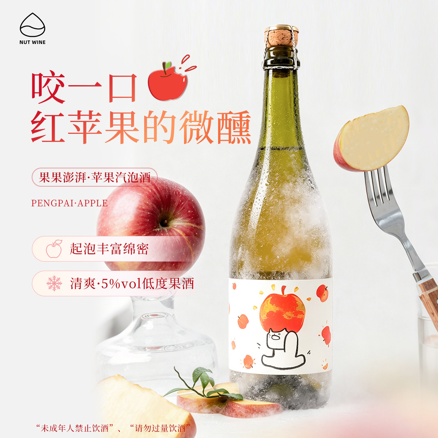 果果澎湃苹果酒低度果酒