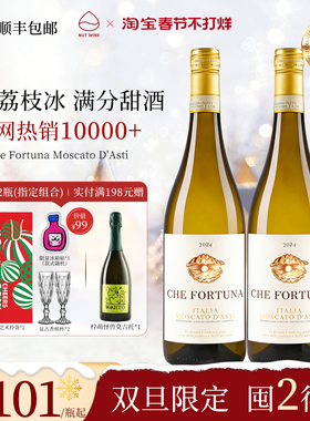 NutWine幸运金贝莫斯卡托甜白葡萄酒起泡甜葡萄酒年货送礼
