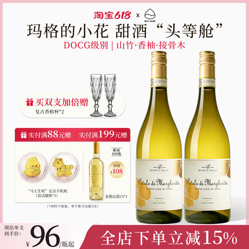 玛格的小花幸运金贝甜白葡萄酒