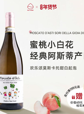 NutWine蜜桃小白花圣兰瑟园欢乐颂莫斯卡托冰葡萄酒起泡酒甜白