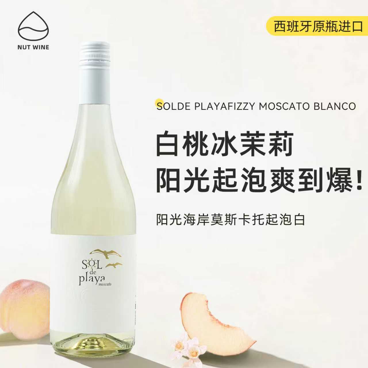 阳光海岸狂热葡萄园莫斯卡托