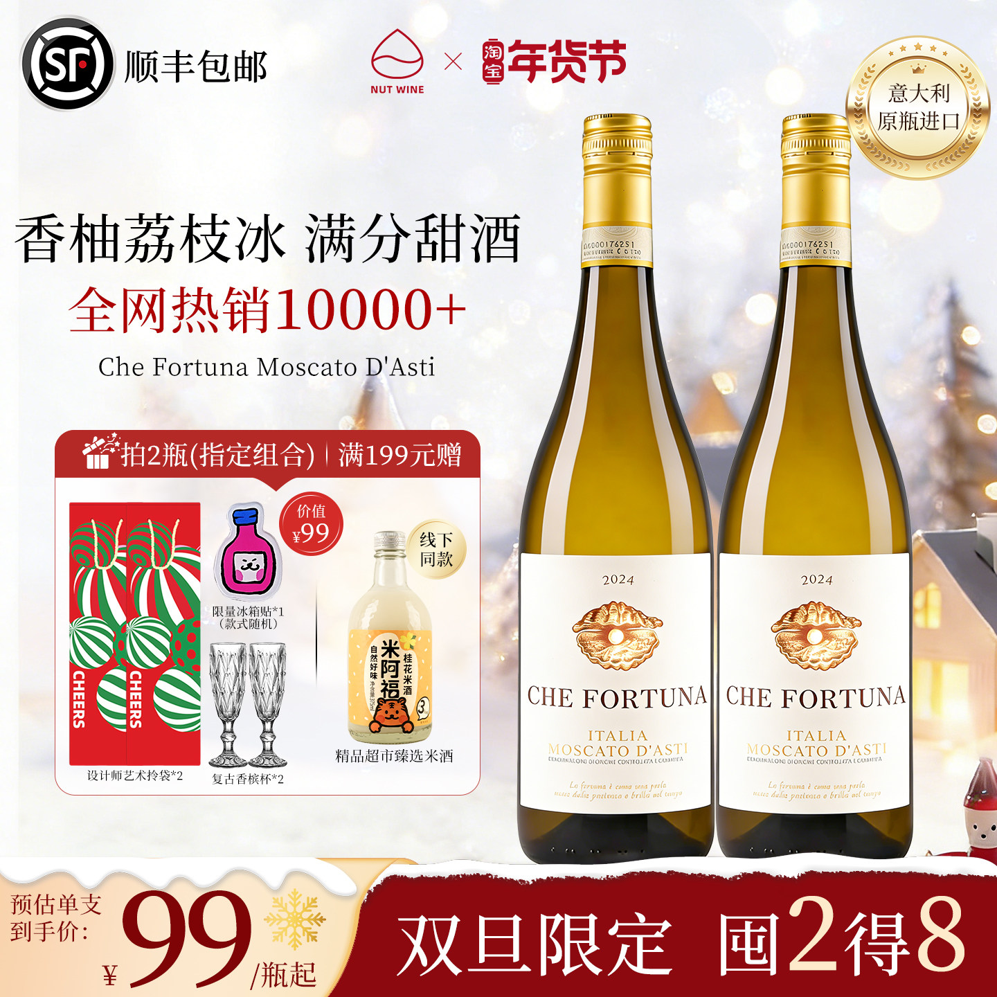 【蜜桃小甜瓜】NutWine幸运金贝莫斯卡托起泡甜酒果酒白葡萄酒