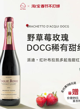 NutWine派迪红叶布拉凯多莫斯卡托年货送礼干红热红酒甜葡萄酒