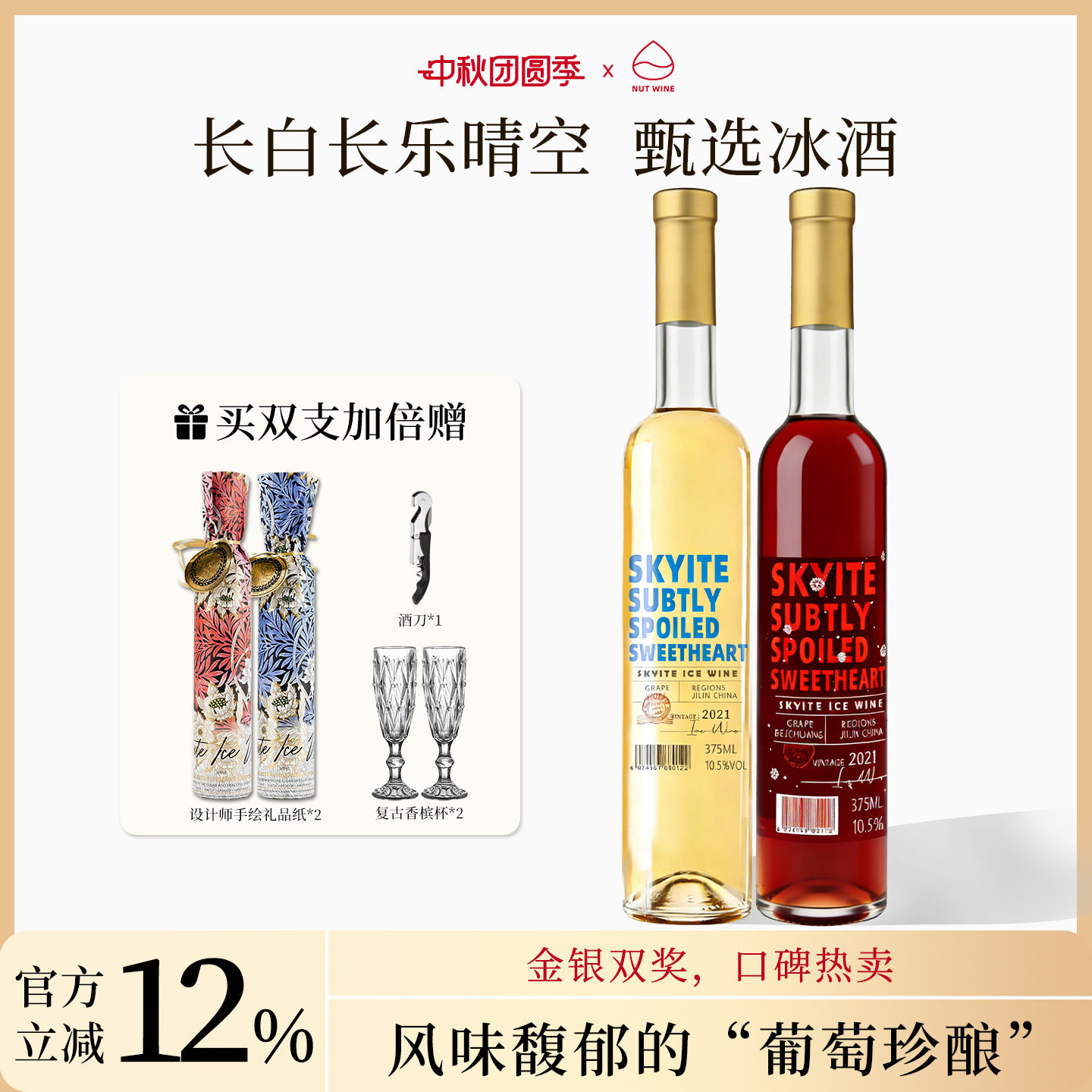 长白晴空冰白葡萄酒甜型