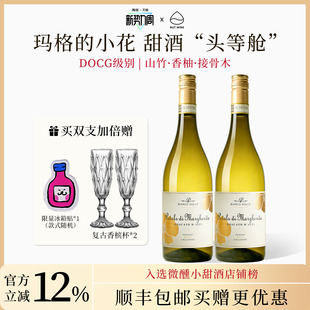 NutWine玛格 小花莫斯卡托幸运金贝DOCG微醺甜葡萄酒开门红送礼