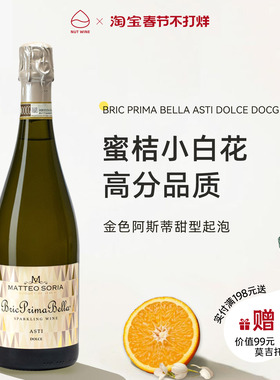 NutWine意大利金色阿斯蒂莫斯卡托DOCG级甜白起泡葡萄酒微醺