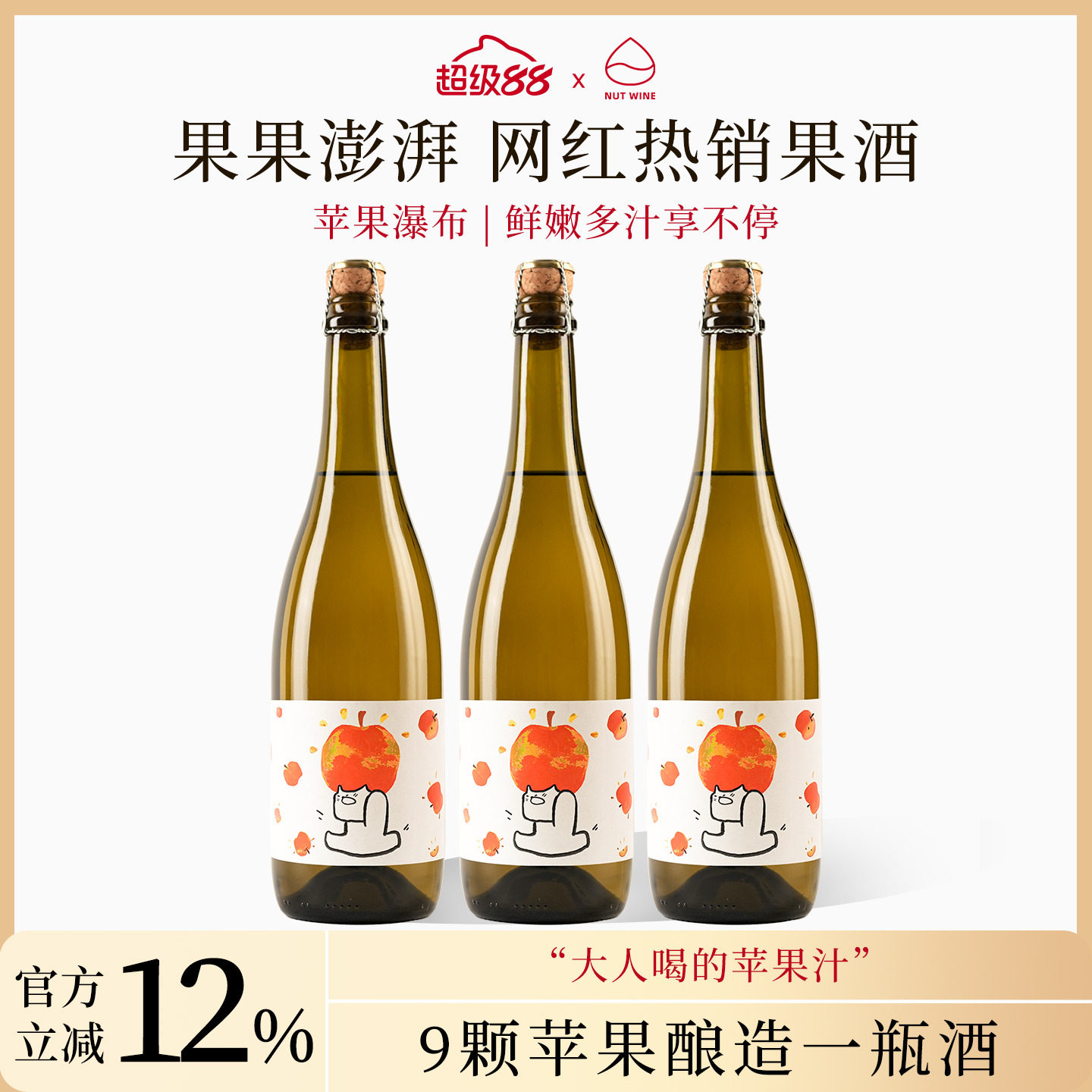 果果澎湃苹果酒低度果酒