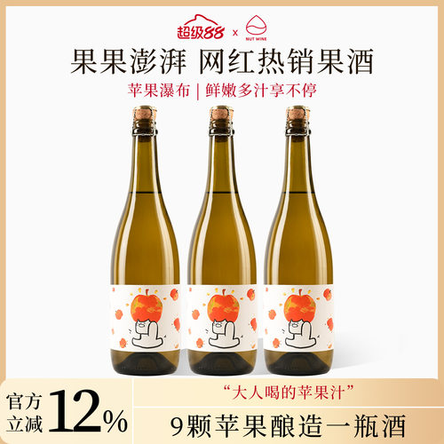果果澎湃苹果酒低度果酒