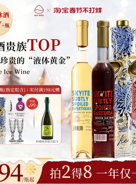 NutWine长白长乐晴空冰酒甜型白葡萄酒礼盒葡萄酒热红酒年货送礼