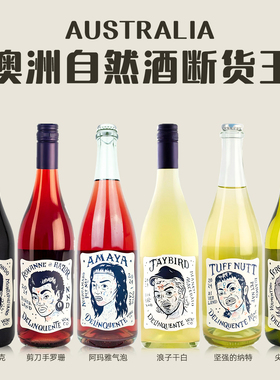 NutWine澳洲自然酒叛逆者系列丑男起泡白葡萄酒自然酒