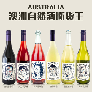 NutWine澳洲自然酒叛逆者系列丑男起泡白葡萄酒自然酒