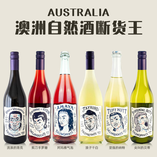 澳洲叛逆者系列丑男起泡自然酒