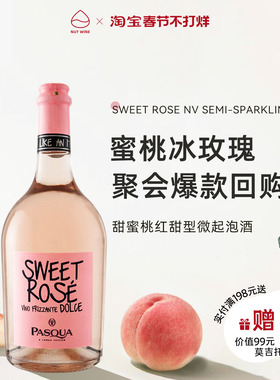 NutWine帕斯卡粉莫斯卡托派对小胖粉桃红年货送礼起泡甜葡萄酒