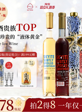 NutWine长白长乐晴空冰酒甜型白葡萄酒礼盒葡萄酒热红酒