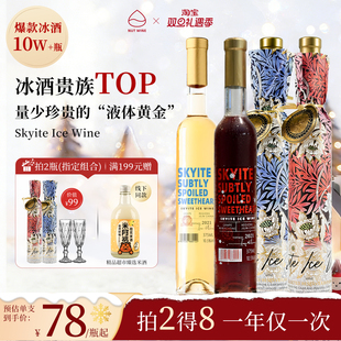 NutWine长白长乐晴空冰酒甜型白葡萄酒礼盒葡萄酒热红酒