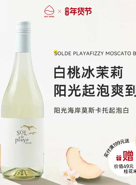 NutWine白桃冰茉莉阳光海岸莫斯卡托甜型起泡白葡萄酒