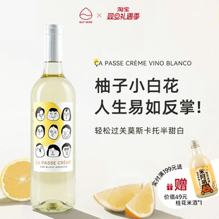 NutWine轻松过关莫斯卡托半甜微起泡口粮酒白葡萄酒起泡果酒
