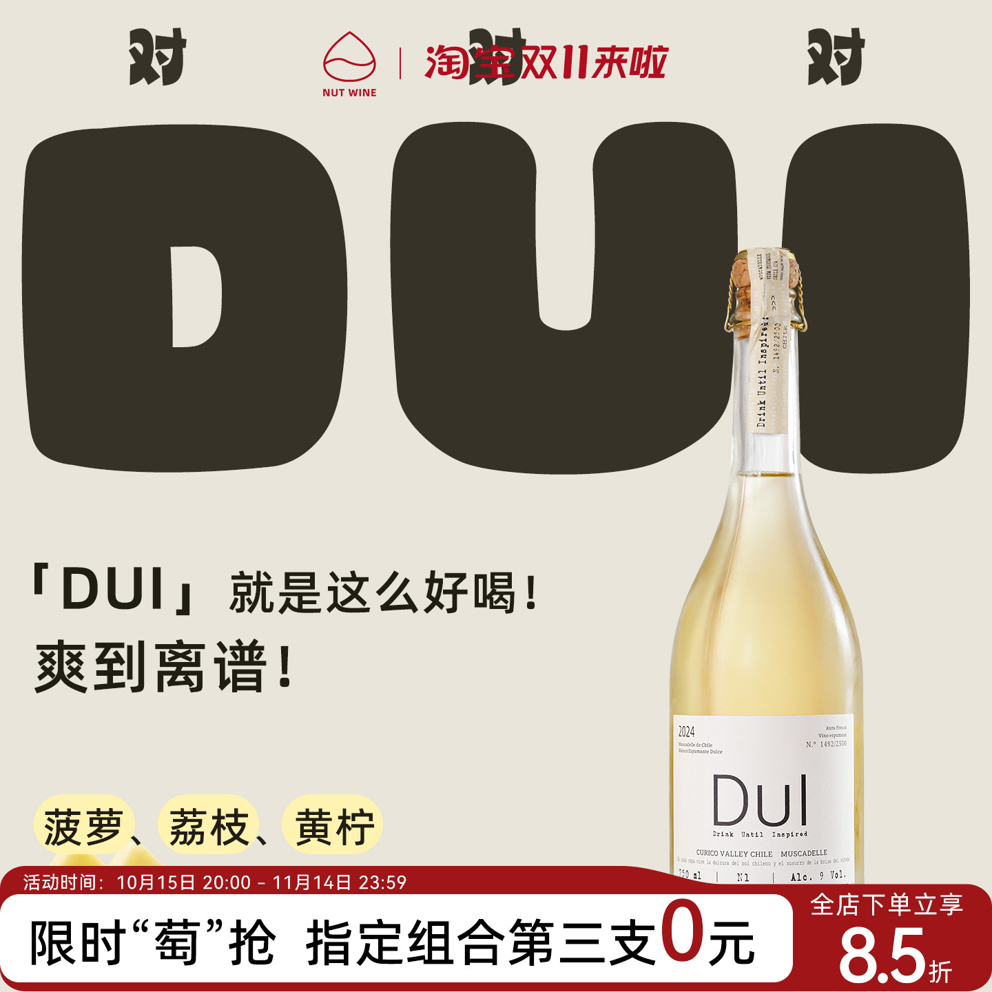举杯DUI影莫斯卡托起泡酒