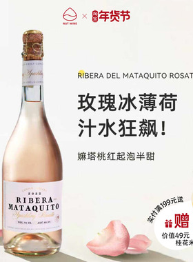 NutWine山竹冰薄荷智利进口桃红高起泡酒微醺甜型葡萄酒