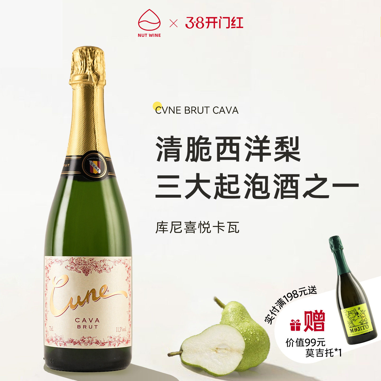 NutWine库尼喜悦卡瓦CAVA起泡干型白甜葡萄酒送礼西班牙进口