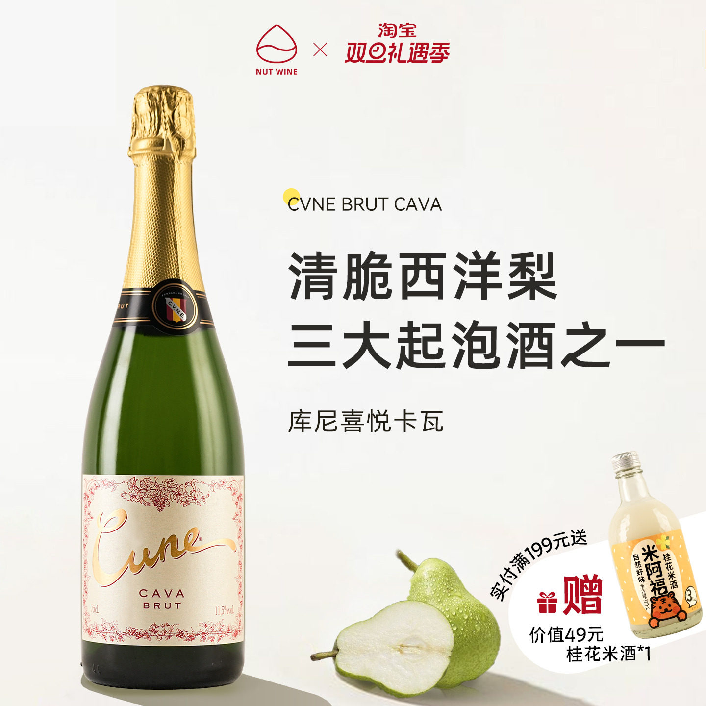 库尼喜悦卡瓦CAVA干型起泡酒
