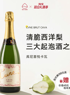 NutWine库尼喜悦卡瓦CAVA起泡干型白葡萄酒西班牙原瓶进口