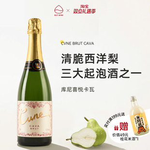 NutWine库尼喜悦卡瓦CAVA起泡干型白葡萄酒西班牙原瓶进口