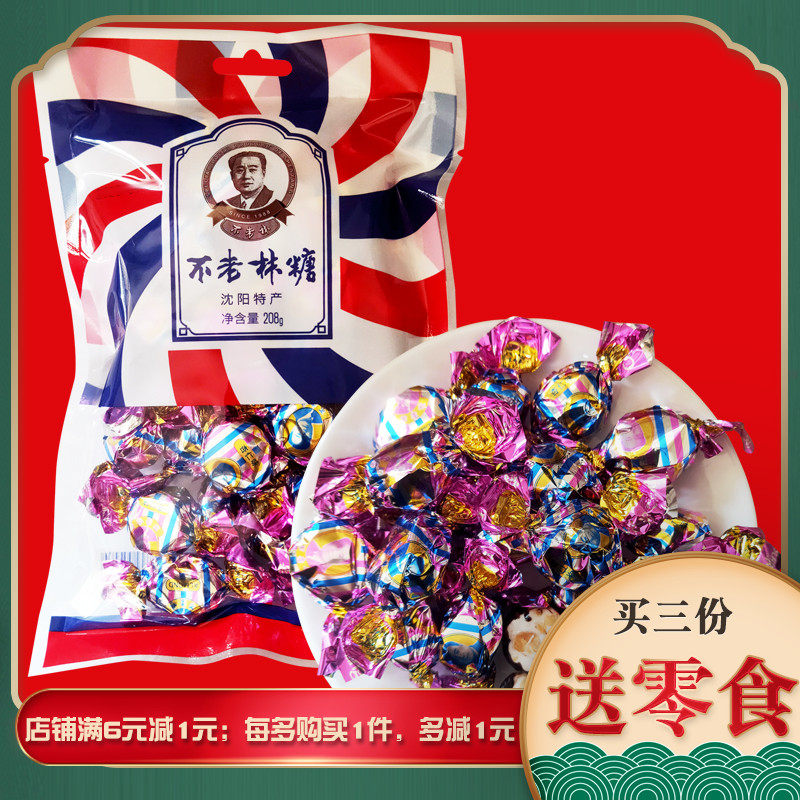 不老林花生牛轧糖208g袋装沈阳特产结婚喜糖年货送礼80后怀旧糖果