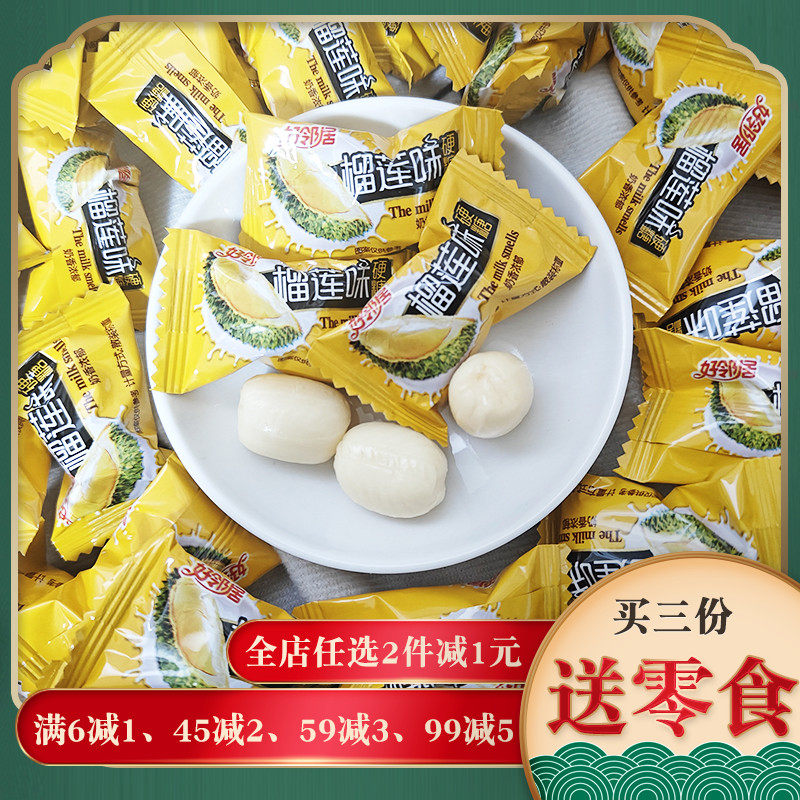 好邻居榴莲味硬糖喜糖年货过年糖婚庆喜糖零食小吃结婚糖糖果零食