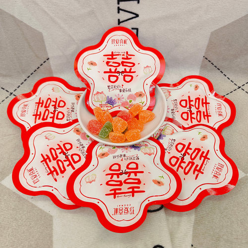 珍爱喜礼欢喜吉日果汁软糖伴手礼
