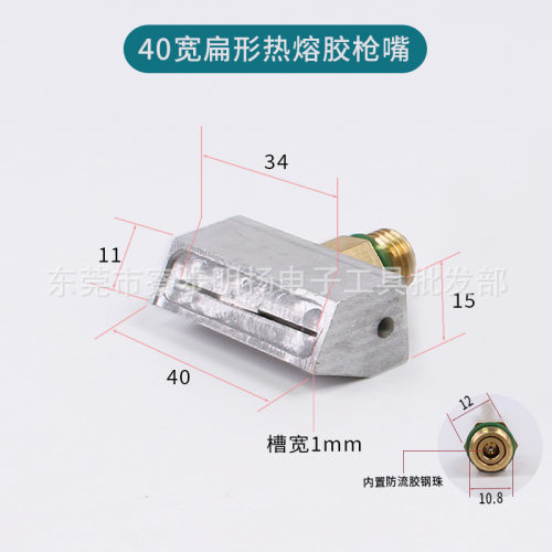 热熔胶枪嘴大扁咀T型嘴40mm宽口涂布喷嘴配件扁嘴铜嘴热溶容胶嘴