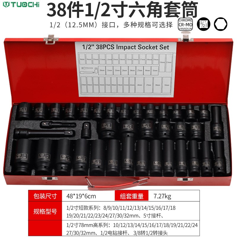 1/2加长套筒六角套装38件气动电动扳手大飞小风炮加厚耐用风动头