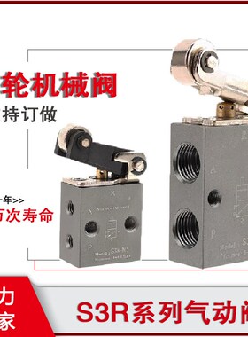 亚德客型机械阀S3R-M5/06/08气动纠偏阀S3PL-8行程开关控制阀S3V