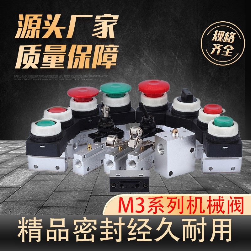 M3B/C/D/R/L/Y/P机械阀二位三通型M3PM/PP/PF/PL气动控制行程开关