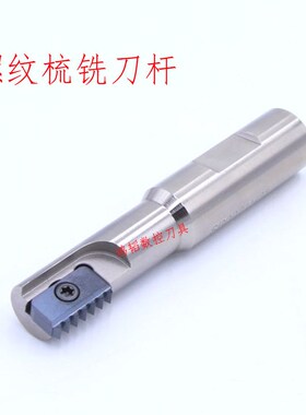 SR0014H14数控刀具内螺纹梳铣刀杆CNC机床快速螺纹铣刀排铣牙刀架