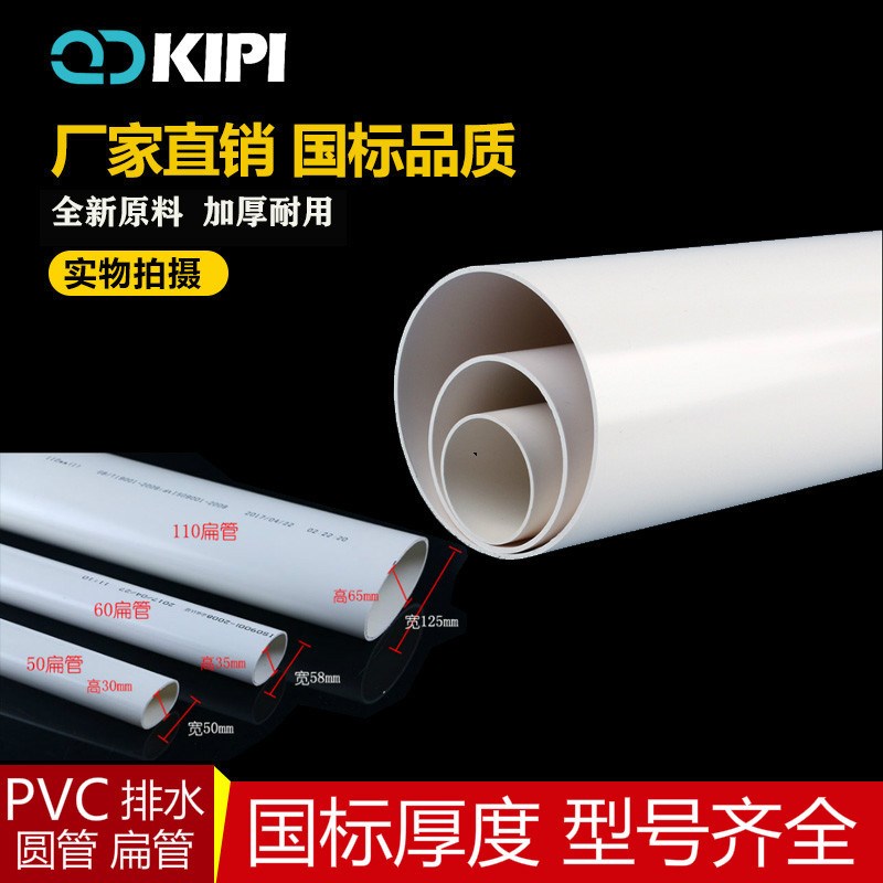 50upvc排水管75圆管110塑料雨水污水管为卫生间扁管下水道管材315