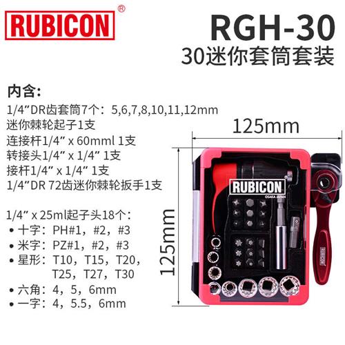 棘轮扳手套筒套装迷你多工能工具组合十字一字梅花RGH组套