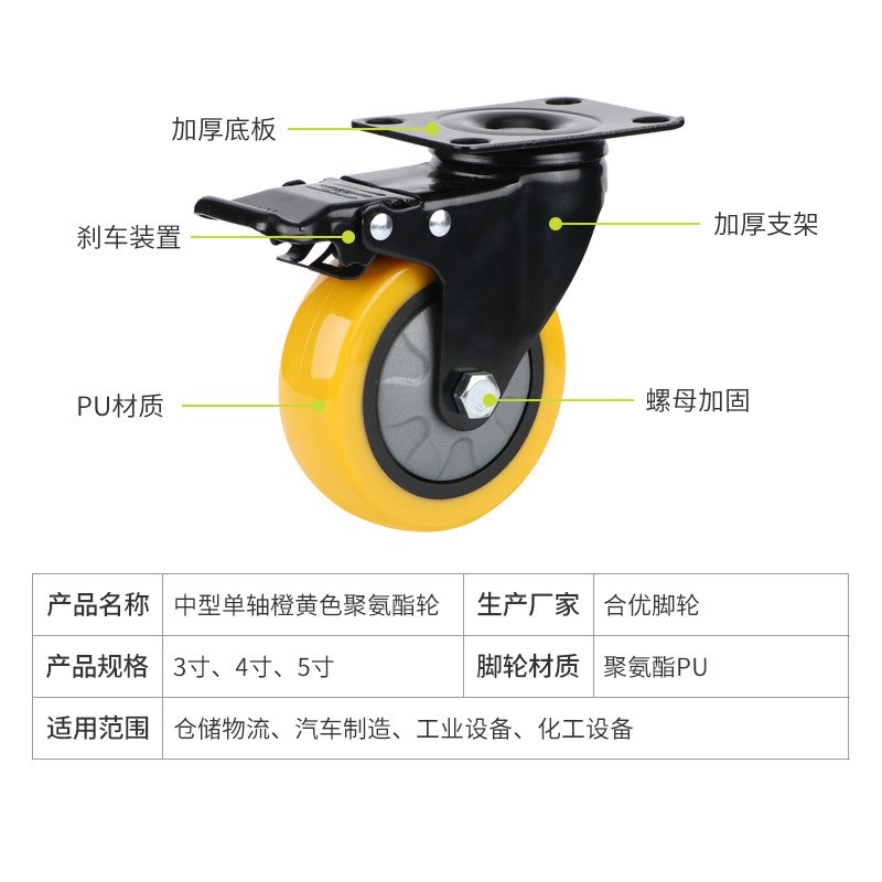 中型单轴橙黄色聚氨酯轮3寸4寸5寸万向轮手推车轮平板式工业脚轮