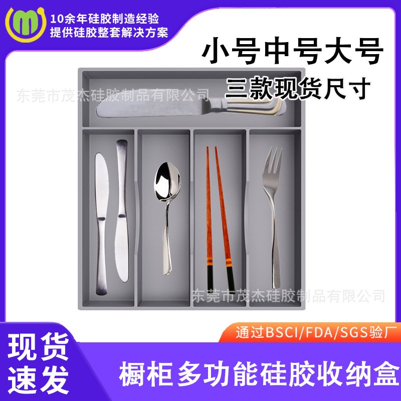 跨境新款橱柜抽屉硅胶收纳盒刀叉收纳盒多功能通用化妆工具收纳盒