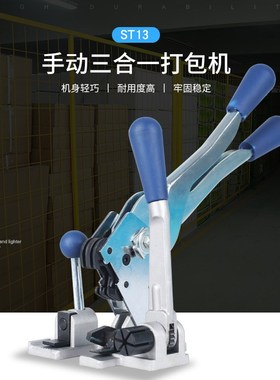 ST13手动打包机手工三合一打包机 PP带自动塑料带捆扎机