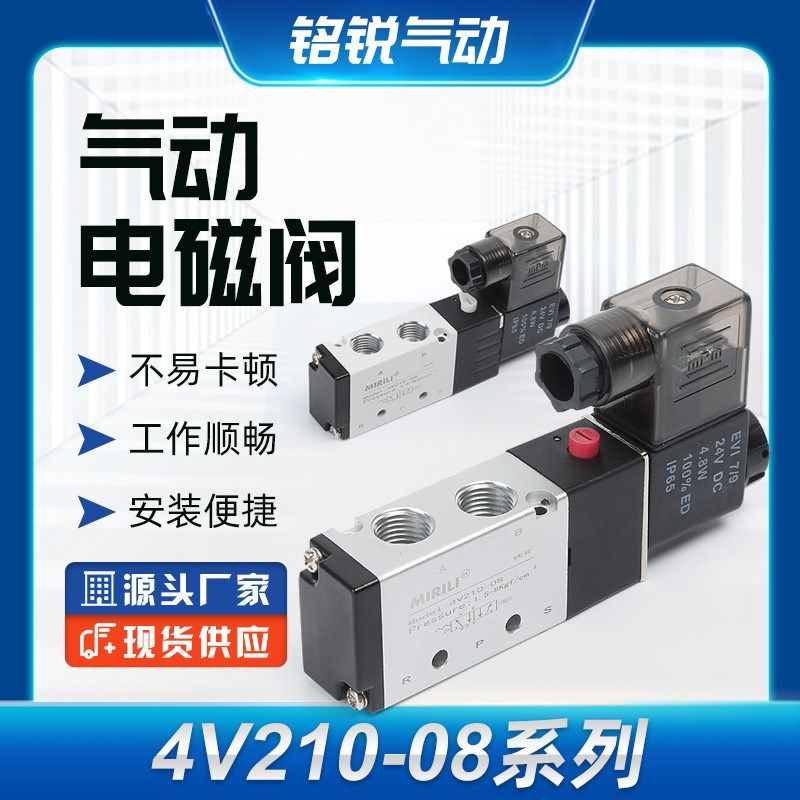 二位五通气缸电子阀换向气阀电磁控制阀气动电磁阀4V210-08