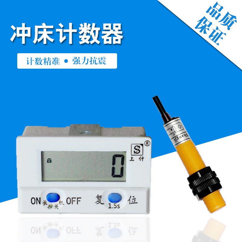 上计SJ18-5S冲床计数器 电子数显计数器 数字计数器 模具计数器